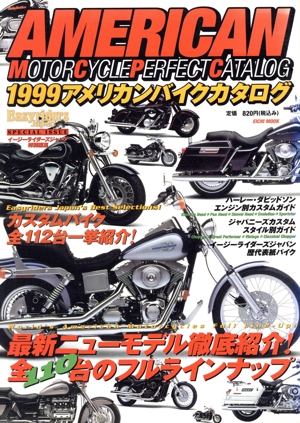 アメリカンバイクカタログ