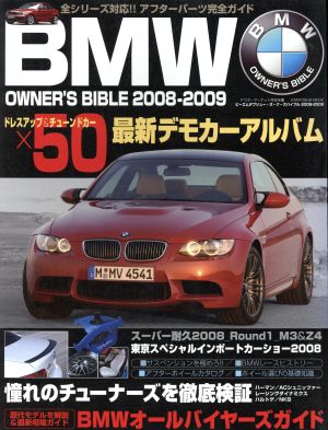 BMWオーナーズバイブル  2008-2009