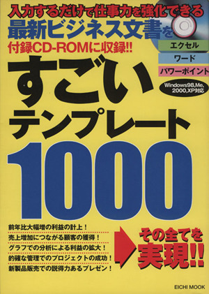 すごいテンプレート1000