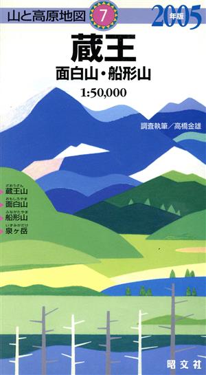 '03 蔵王 面白山・船形山