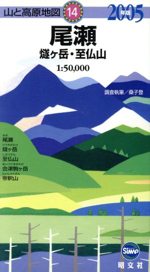 尾瀬 燧ヶ岳・至仏山('06)