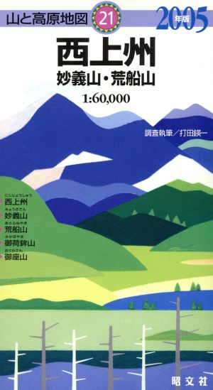 西上州 妙義山・荒船山(2006)