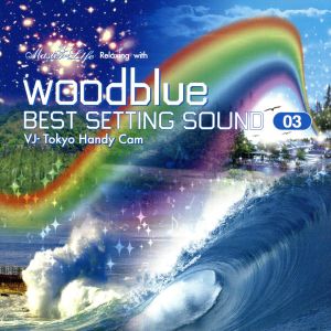 Best Setting Sound vol.03 Relaxing with woodblue(DVD付)