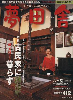 夢田舎 vol.16