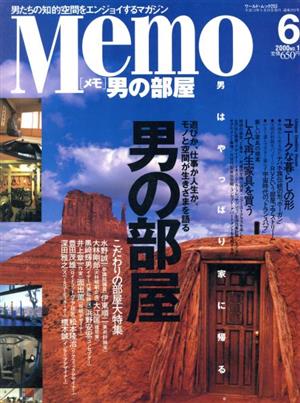 Memo男の部屋 NO.1