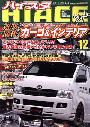 HIACE style(vol.12) CARTOP MOOK