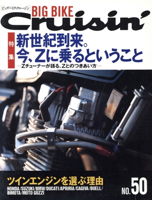 ビッグバイク・クルージン 50