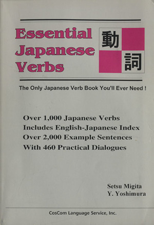 Essential Japanese Verbs