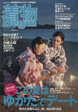 着物Begin2