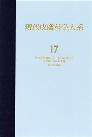 脈管系皮膚症 皮下脂肪組織疾患 萎縮症