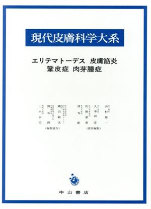 エリテマトーデス 皮膚筋炎 鞏皮症 肉芽