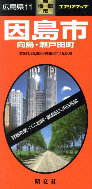 広島県 11 因島市 向島町・瀬戸田町