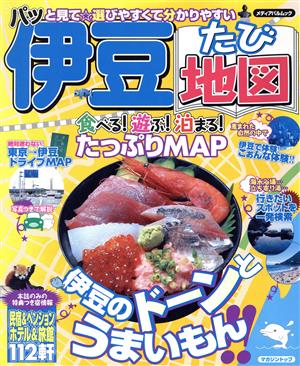 伊豆たび地図