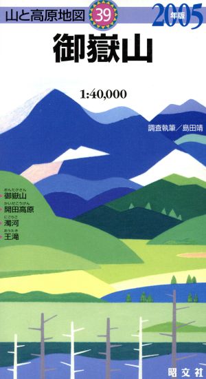 '03 御嶽山