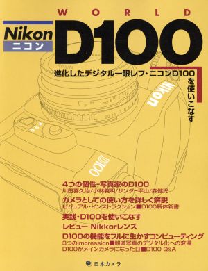 NikonD100WORLD