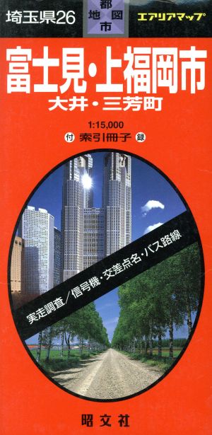 埼玉県 26 富士見・上福岡市 大井・