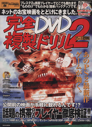 DVD複製ドリル 2