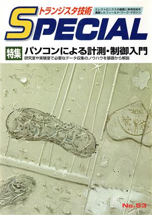 パソコンによる計測・制御入門