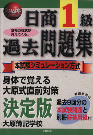 日商1級過去問題集 新連結対応 新版