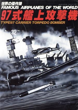 97式戦艦上攻撃機