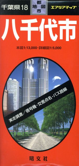 千葉県 18 八千代市