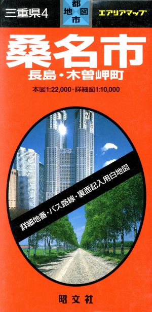 三重県 4 桑名市 長島・木曽岬町