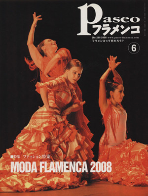 Paseoフラメンコ(2008年6月号)