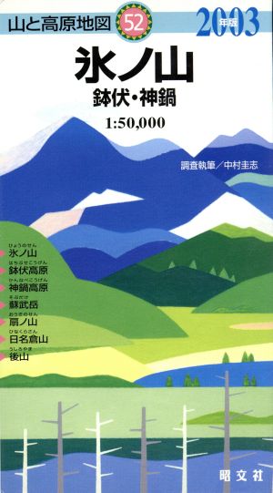 '04 氷ノ山 鉢伏・神鍋