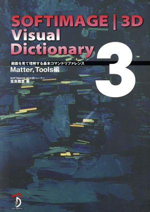 SOFTIMAGE 3D Visual Dictionary3