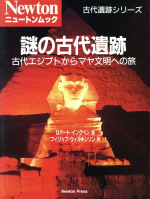 謎の古代遺跡