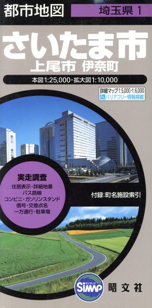 さいたま市 上尾市 伊奈町 6版