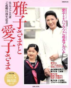 雅子さまと愛子さま