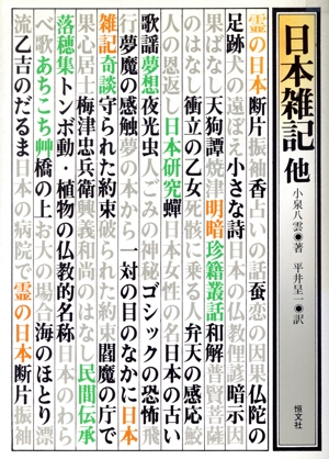 日本雑記