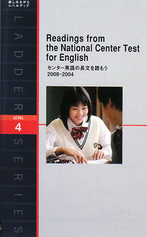 センター英語の長文を読もう 2008-2004 洋販ラダーシリーズLevel4