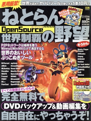 ねとらん世界制覇の野望