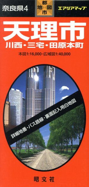 奈良県 4 天理市 川西・三宅・田原