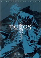 DOGS/BULLETS&CARNAGE(3)ヤングジャンプC