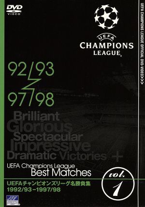 UEFAチャンピオンズリーグ名勝負集 1992/3-1997/98 vol.1