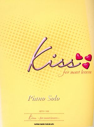 kiss～for sweet lovers～ 新品本・書籍 | ブックオフ公式オンラインストア