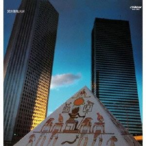 筒井康隆文明(紙ジャケット仕様)