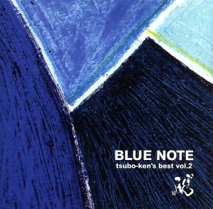 BLUE NOTE tsubo-ken`s best vol.2