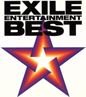 EXILE ENTERTAINMENT BEST(DVD付)