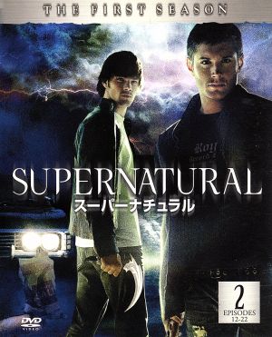 SUPERNATURAL スーパーナチュラル＜ファースト＞セット 2