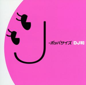 J-ポッパサイズ[DJ和 in No.1 J-POP MIX]