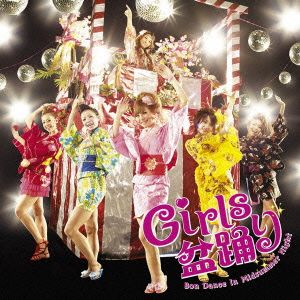 Girls盆踊り(DVD付)