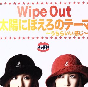 Wipe Out/太陽にほえろのテーマ(初回生産限定盤)(DVD付)