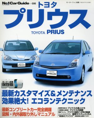 No.1 CAR GUIDE トヨタプリウス