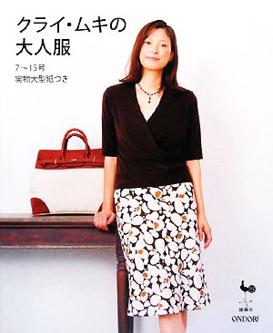 クライ・ムキの大人服