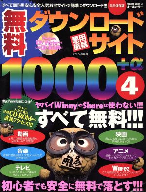 無料ダウンロードサイト1000+α Vol.4