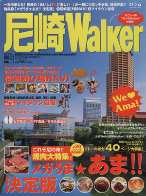 尼崎Walker